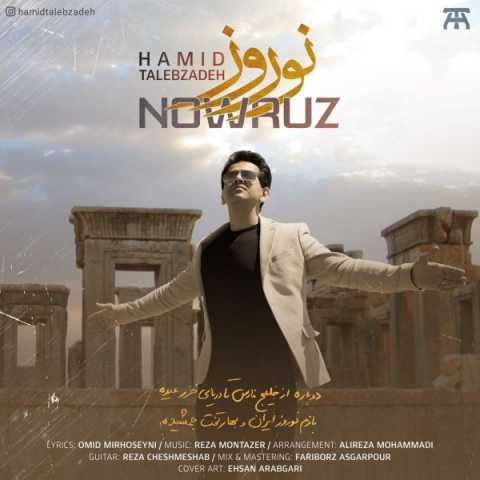 Hamid Talebzadeh Nowruz